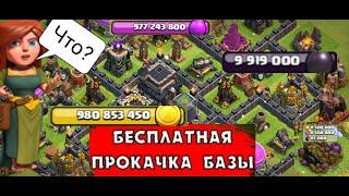 АВТО ПРОКАЧКА ️ЧТО ЕСЛИ НЕ ЗАХОДИТЬ ДОЛГО В КЛЕШ ОФ КЛЕНС /CLASH OF CLANS