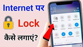 mobile internet par lock kaise lagaye | Mobile data lock kaise kare