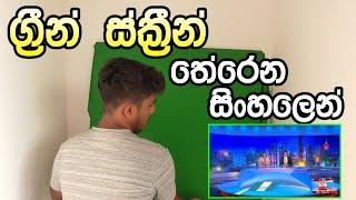 Explain Green Screen & Use Power Director Chrome Key Sinhala ( සිංහලෙන් )    Thusi Bro