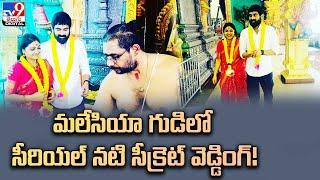 Tamil TV actress Priyanka Nalkari and Rahul Verma get married in a hush hush ceremony - TV9