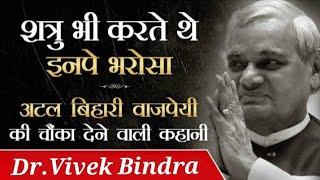 Atal Bihari Vajpayee | Amazing  Life Story | Must Watch | Dr Vivek Bindra