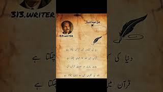 Allama Muhammad Iqbal poetry.313 writer #poetry #shorts #shortsfeed #viralpoetry