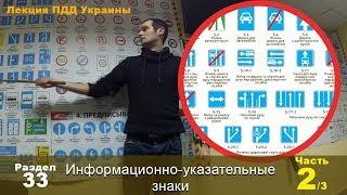 Информационно-указательные знаки  / Автошкола онлайн / Автонаставник / 2 часть