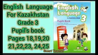 Ағылшын тілі 3-сынып English Language for Kz grade 3 Pupul's book pages 18,19,20, 21,22,23,24,25