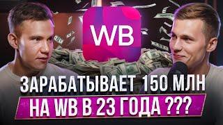 Как продавать на Вайлдберриз и OZON: ПОДРОБНАЯ инструкция! Товарный бизнес WB. Пошаговый план с нуля