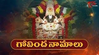 Govinda Namalu | Srinivasa Govinda Sri Venkatesa Govinda | Devotional Songs | BhaktiOne