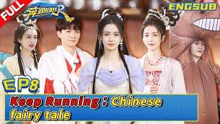 【ENG】So cute！#Bailu and #zhoushen cos Chang 'e and the Jade Rabbit #奔跑吧11 EP8 FULL