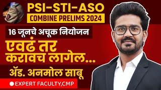 Combine Prelims 2024 Strategy | PSI STI ASO | MPSC Combine Prelims | Anmol Sabu | Chanakya Mandal