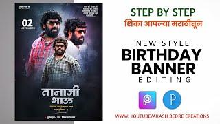 Birthday Banner Editing | Birthday Banner Editing 2020 | Birthday banner Design in Picsart ||