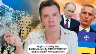 Російська атака на лікарню "Охматдит" | Путін впевнений у поразці України | Результати саміту НАТО