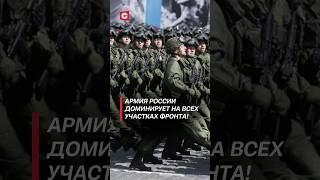 Армия России доминирует на всех участках фронта! #украина #политика #новости #война #сво #россия