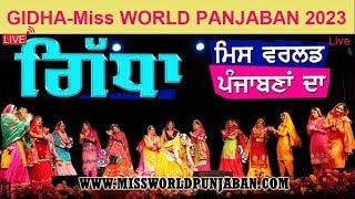 Punjabi Gidha Best Boliyan | Teeyan | ਫ਼ਨੀ ਗਿੱਧਾ ਬੋਲੀਆਂ | Harinder Hundal | Miss World Punjaban 2024