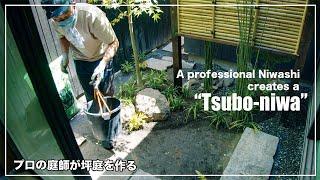 (Pro.50) A professional Japanese gardener created a Tsuboniwa in a Kyoto townhouse.