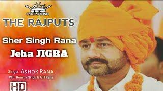 New Rajput Song - Sher Singh Rana da Jigra |The Rajputs | RANA RAJPUTANA