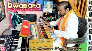 D W A P A R A - Harmonium Music️| Shrimant Patil | Kannada Hit Song