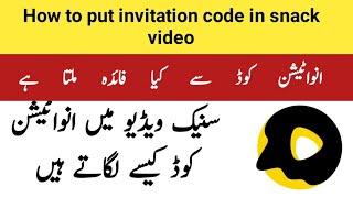 How to bind invitation code in snack video || snack video me invitation code kaise dale