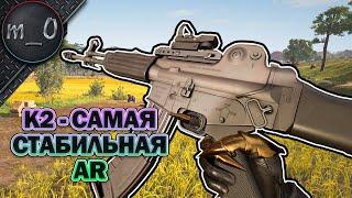 K2 - Самая стабильная AR / Чудом выжил в поле / BEST PUBG