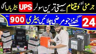 Solar & Ups Dry And Lithium Batteries wholesale market | Battery New Price 2024 | 12 volt  Battery