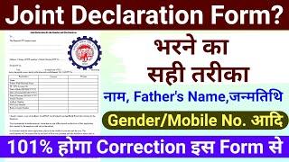 EPFO-Joint Declaration Form भरने का सही तरीका || epf joint declaration form kaise bhare @TechCareer