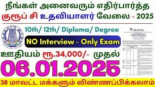 10th Pass Government Jobs 2025 ⧪ TN govt jobs  Job vacancy 2025  Tamilnadu government jobs 2025