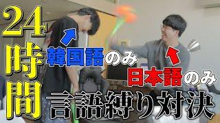 【間違えたらピコハン】24時間一つの国の言語しか喋れない生活したら頭終わったwww