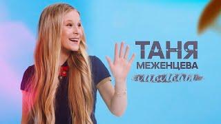 Tanya Mezhentseva - Young I Lyric video