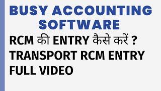 RCM ENTRY IN BUSY SOFTWARE