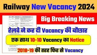 Railway New Vacancy 2024  Official Update️ Exam Date Big Update