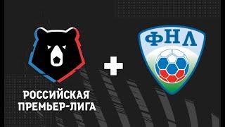 РПЛ + ФНЛ для FIFA 21