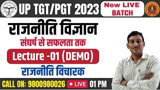 UP TGT/PGT POLITICAL SCIENCE 2023 | राजनीती विचारक | DEMO CLASS- 01 | tgt pgt political science live