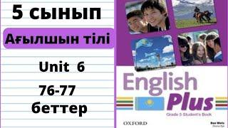 Ағылшын тілі 5 сынып Student's book 76 77 бет