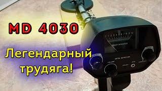 An honest review of the MD-4030 Metal Detector (MD 4030). The cheapest metal miner for a beginner