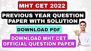 MHT CET 2022 PREVIOUS YEAR QUESTION PAPER WITH SOLUTION | MHT CET PREVIOUS YEAR PAPERS WITH SOLUTION
