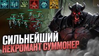 БИЛД: НОВЫЙ СИЛЬНЕЙШИЙ НЕКРОМАНТ - ПРИЗЫВ! DiablO IV - Сезон 4