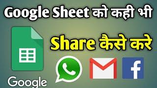 Google Sheet Ko Share Kaise Kare | How To Share A Google Sheet With Someone