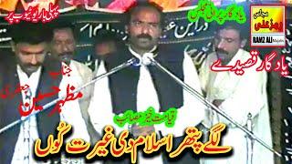 لگےپتھراسلام دی غیرت کُوں|Yadgar Qaseedy|Masaib|Zakir Mazhar Hussain Jafri|Best Majlis|Chak Niazi