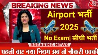 Airport में निकली भर्ती | Indigo Job Vacancy 2025 | Indigo Recruitment 2025 | New Vacancy 2025