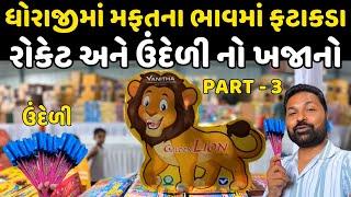 રોકેટ અને ઊંદેળીનો ખજાનો | Dhoraji Fatakada 2024 | Part 3 | Milan Danidhariya | Dhoraji na Fatakada