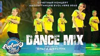 Dance mix. Преподаватель Шерстук Ольга