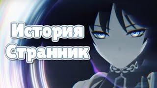 История Странник, Скарамуча, Сказитель. GENSHIN IMPACT ГЕНШИН ИМПАКТ