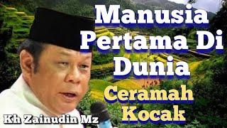 Kisah Penciptaan Nabi Adam As || Ceramah Lucu KH Zainuddin MZ #zainudinmz #ceramahkocak