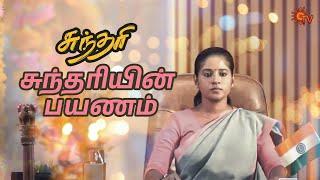 சுந்தரி ஓர் சகாப்தம் | Sundari | Tamil Serial | Sun TV