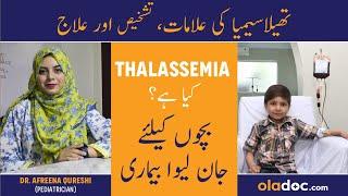 Thalassemia Kya Hai In Urdu - Thalassemia Symptoms & Treatment - Khoon Me Hemoglobin Ki Kami Ka Ilaj