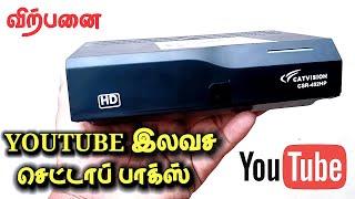 YOUTUBE - இலவச சேனல் செட்டாப் பாக்ஸ் || YouTube free channel set top box || #tamildth