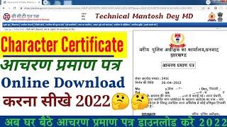 Character Certificate online download | Jharkhand Character Certificate Online Download karna sikhen