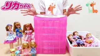 リカちゃん人形 収納ケース リカちゃん コレクション / Licca-chan Doll Storage Case , My Doll Collection