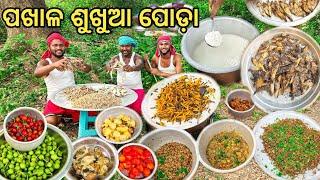 ବାସି ପଖାଳ କୁ ଶୁଖୁଆ ପୋଡ଼|| Dry Fish Recipe || Basi Pkhala with Dry fish Chatani recipe || Dry fish.