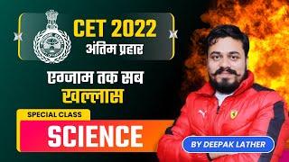 Haryana CET SCIENCE |  Marathon Class | Complete SCIENCE for HSSC CET | DSL CLASSES JIND