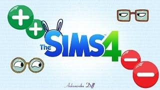 ◊ Плюсы и минусы игры The Sims 4 ◊