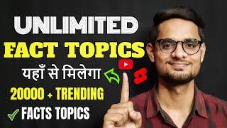 how to find facts for youtube channel |find topics like facttechz|fact video topic kaha se laye 2023